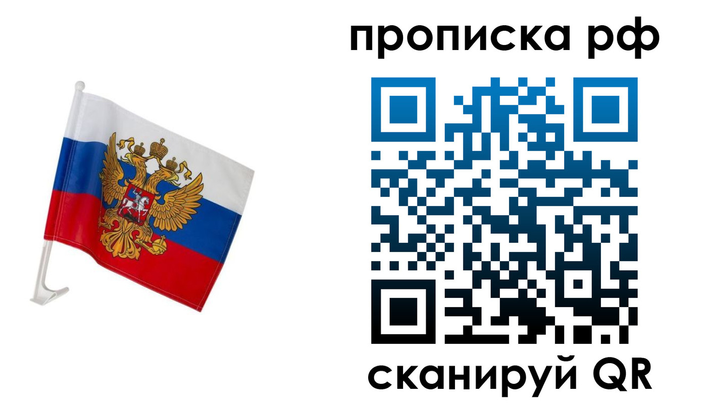 временная регистрация в квартире в Зиме